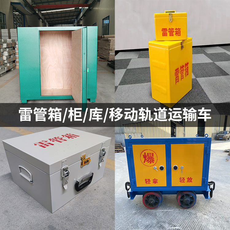 二七火工品存放箱的种类与核心优点全解析